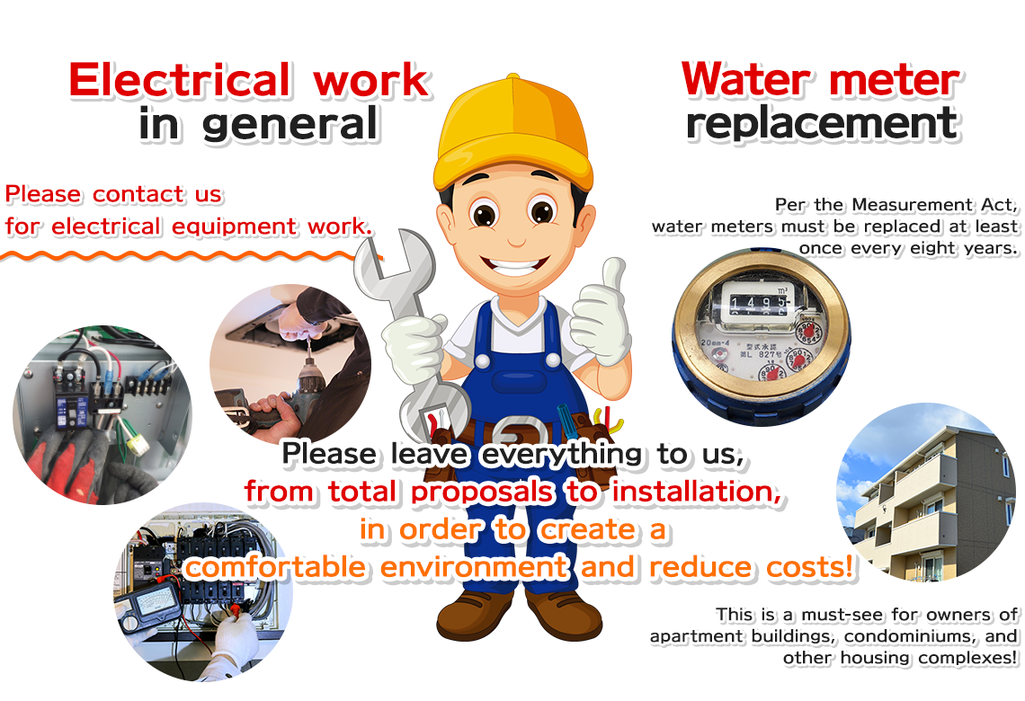 Please contact us􀀁 for electrical equipment work.